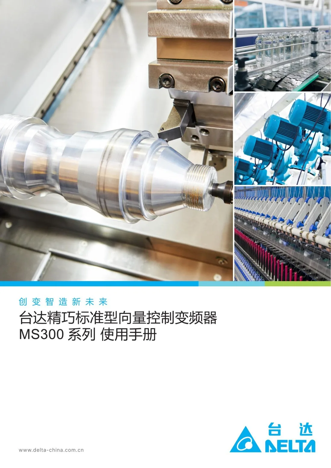 台达MS300系列变频器