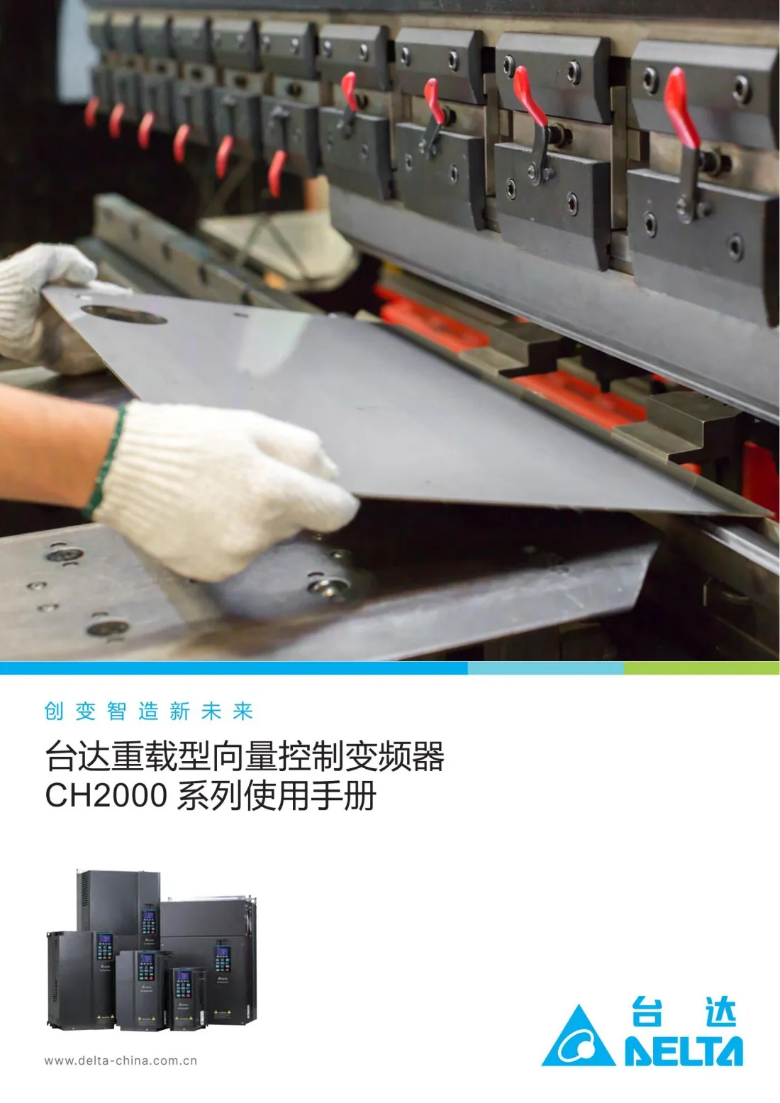 台达CH2000系列变频器